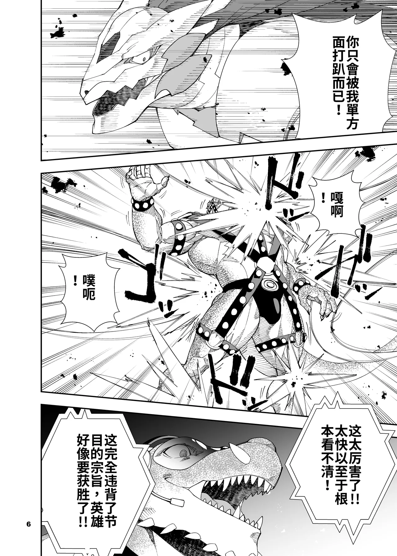 榨汁英雄物语 8 page 7 full