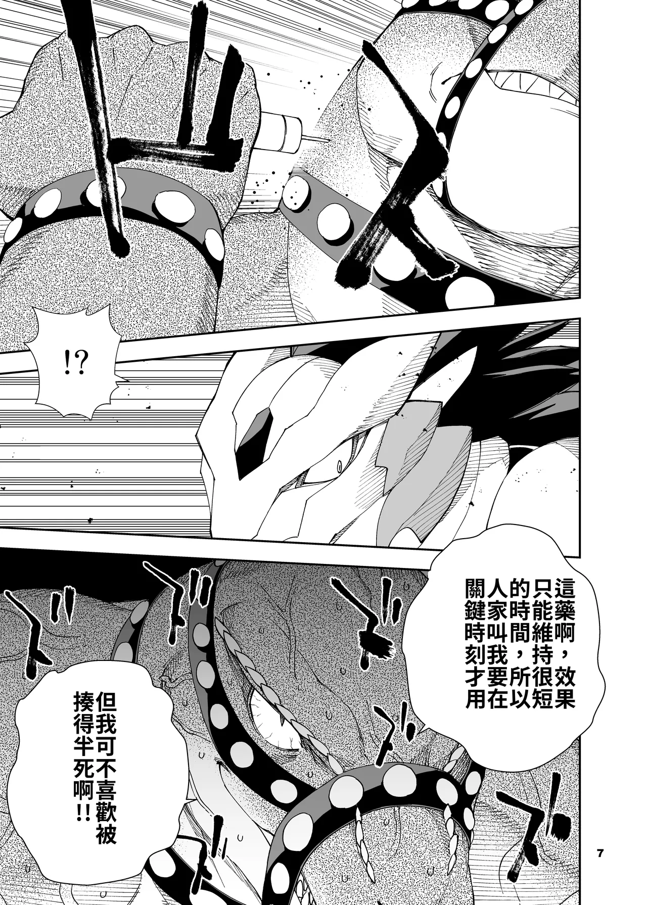 榨汁英雄物语 8 page 8 full