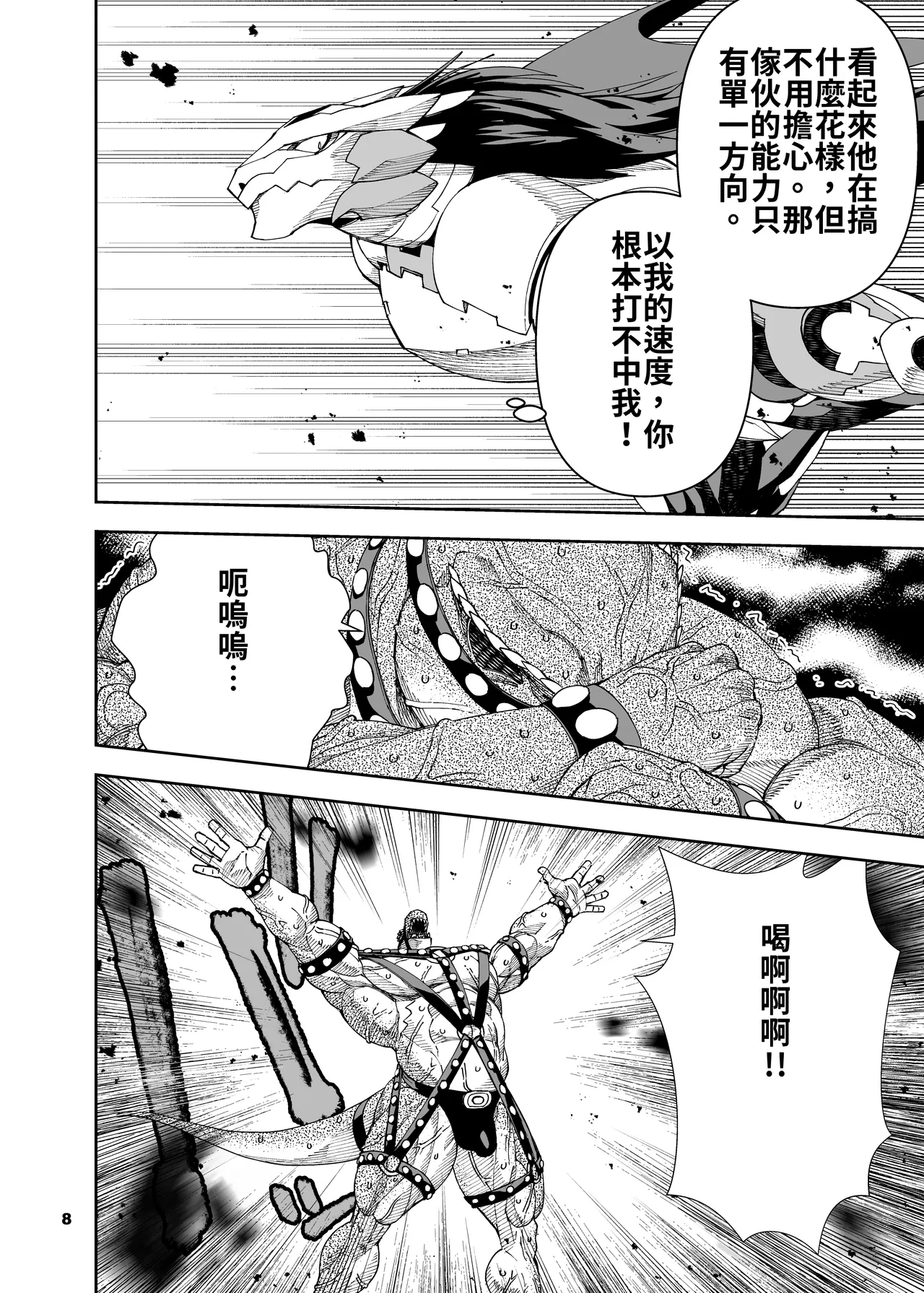 榨汁英雄物语 8 page 9 full