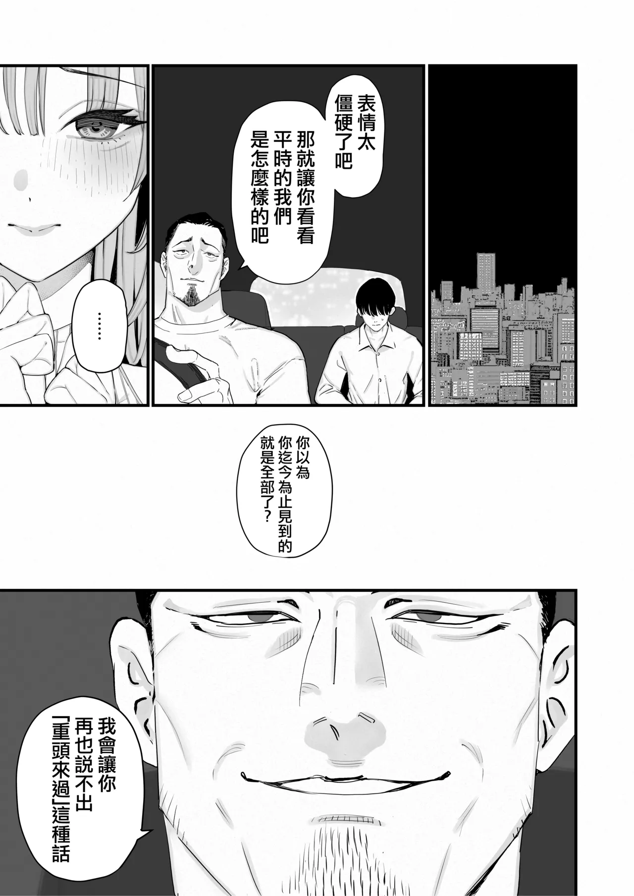Boku Wa Tsuma Ga Netorare Nando Mo Ikasareru Sugata O Mitsuzuketa. 5 | 我就這麽一直看著妻子給我戴綠帽子還不停高潮的樣子。5 page 10 full