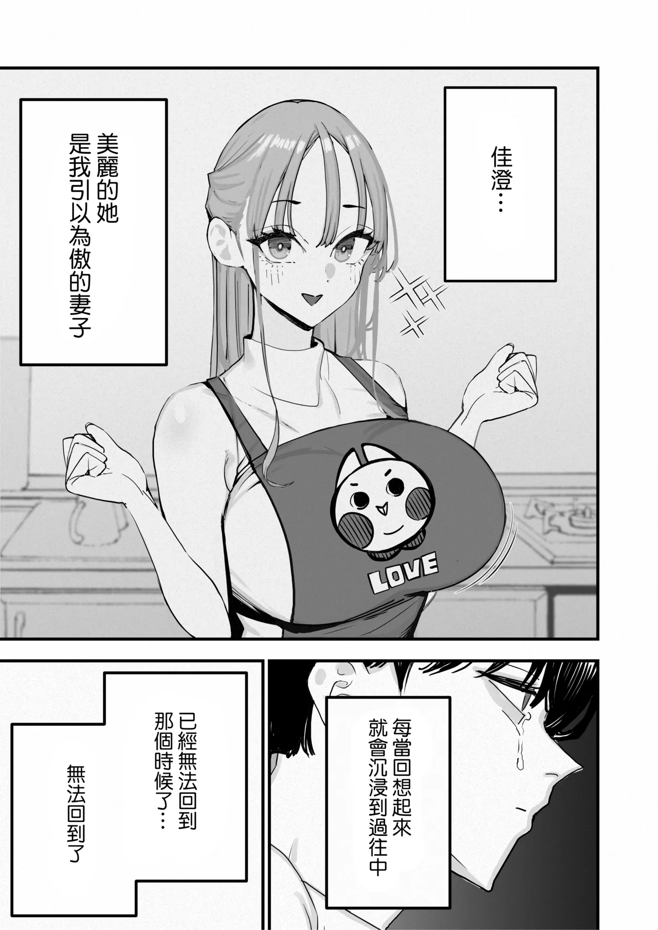 Boku Wa Tsuma Ga Netorare Nando Mo Ikasareru Sugata O Mitsuzuketa. 5 | 我就這麽一直看著妻子給我戴綠帽子還不停高潮的樣子。5 page 4 full