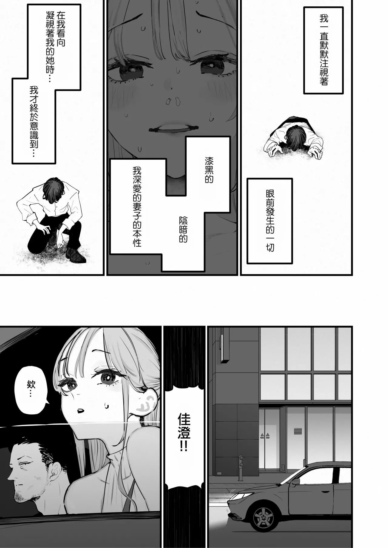 Boku Wa Tsuma Ga Netorare Nando Mo Ikasareru Sugata O Mitsuzuketa. 5 | 我就這麽一直看著妻子給我戴綠帽子還不停高潮的樣子。5 page 6 full