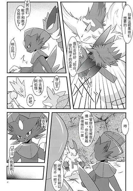 被玩坏的玛狃拉大人 丨 page 10 full