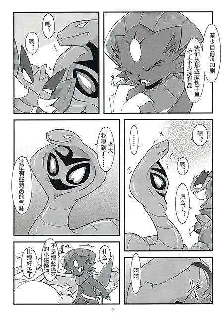 被玩坏的玛狃拉大人 丨 page 4 full