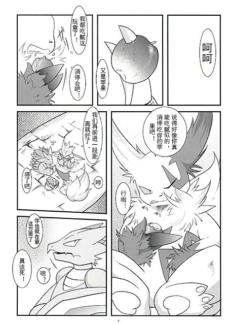 被玩坏的玛狃拉大人 丨 page 6 full