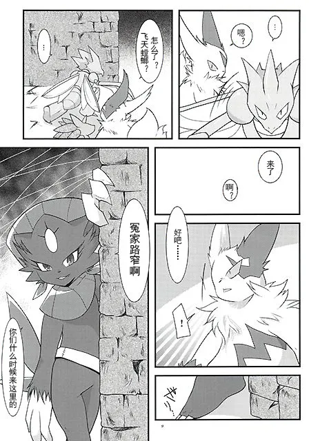 被玩坏的玛狃拉大人 丨 page 7 full