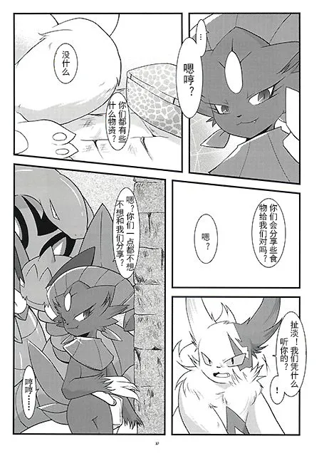 被玩坏的玛狃拉大人 丨 page 8 full