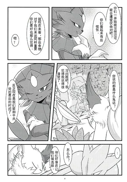 被玩坏的玛狃拉大人 丨 page 9 full