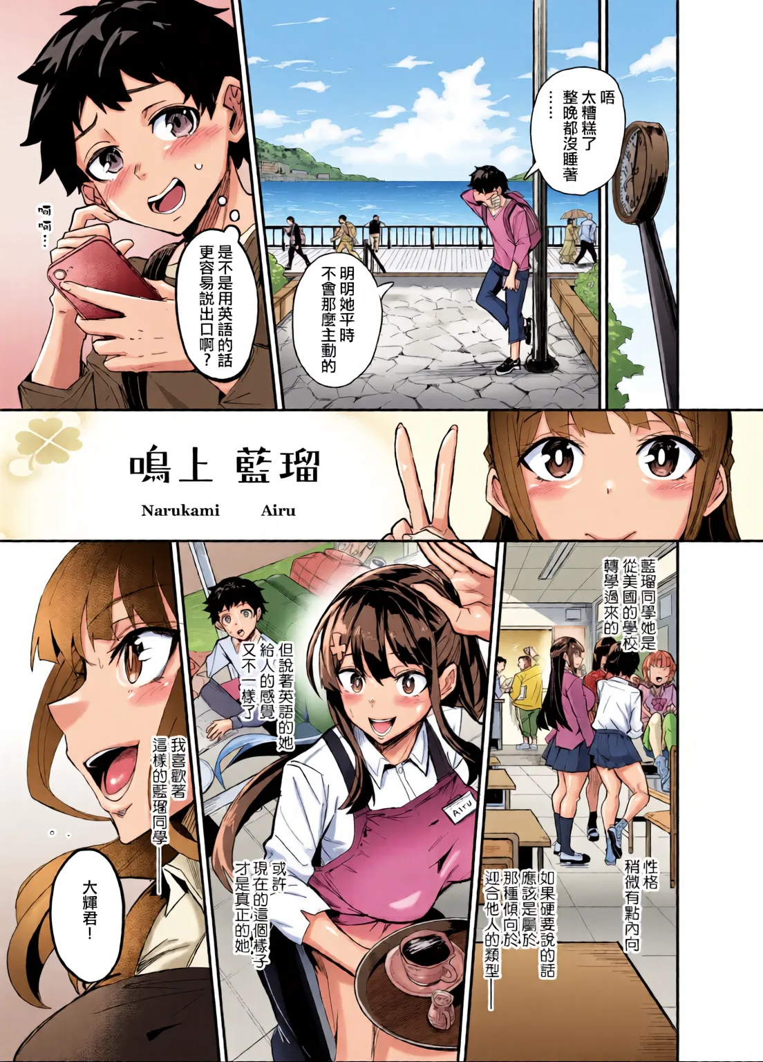 AbKano -Shinrai shiteta Gaikokujin ni Hamerare Ochita Kikoku Kanojo to Boku- page 5 full