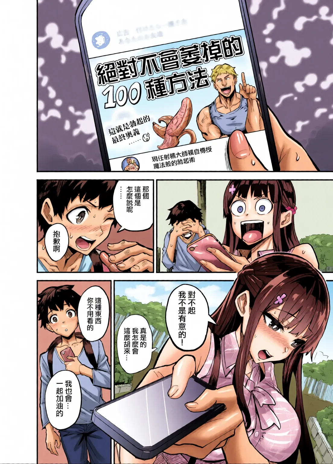 AbKano -Shinrai shiteta Gaikokujin ni Hamerare Ochita Kikoku Kanojo to Boku- page 8 full