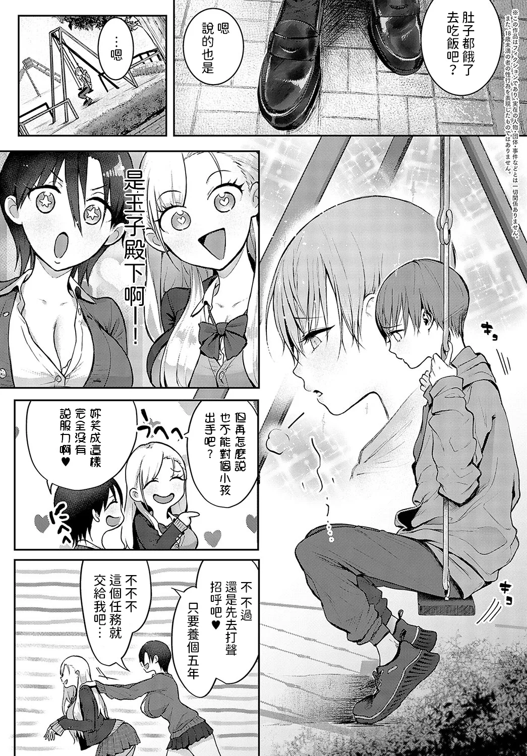 _王子サマ拾ったんだが___ page 3 full