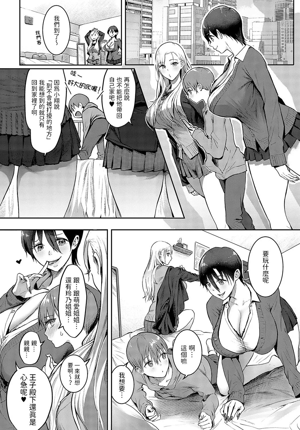 _王子サマ拾ったんだが___ page 9 full