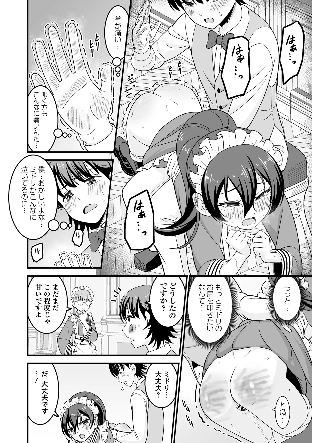 Kawaii Musume ni wa Oshioki Seyo ! page 10 full