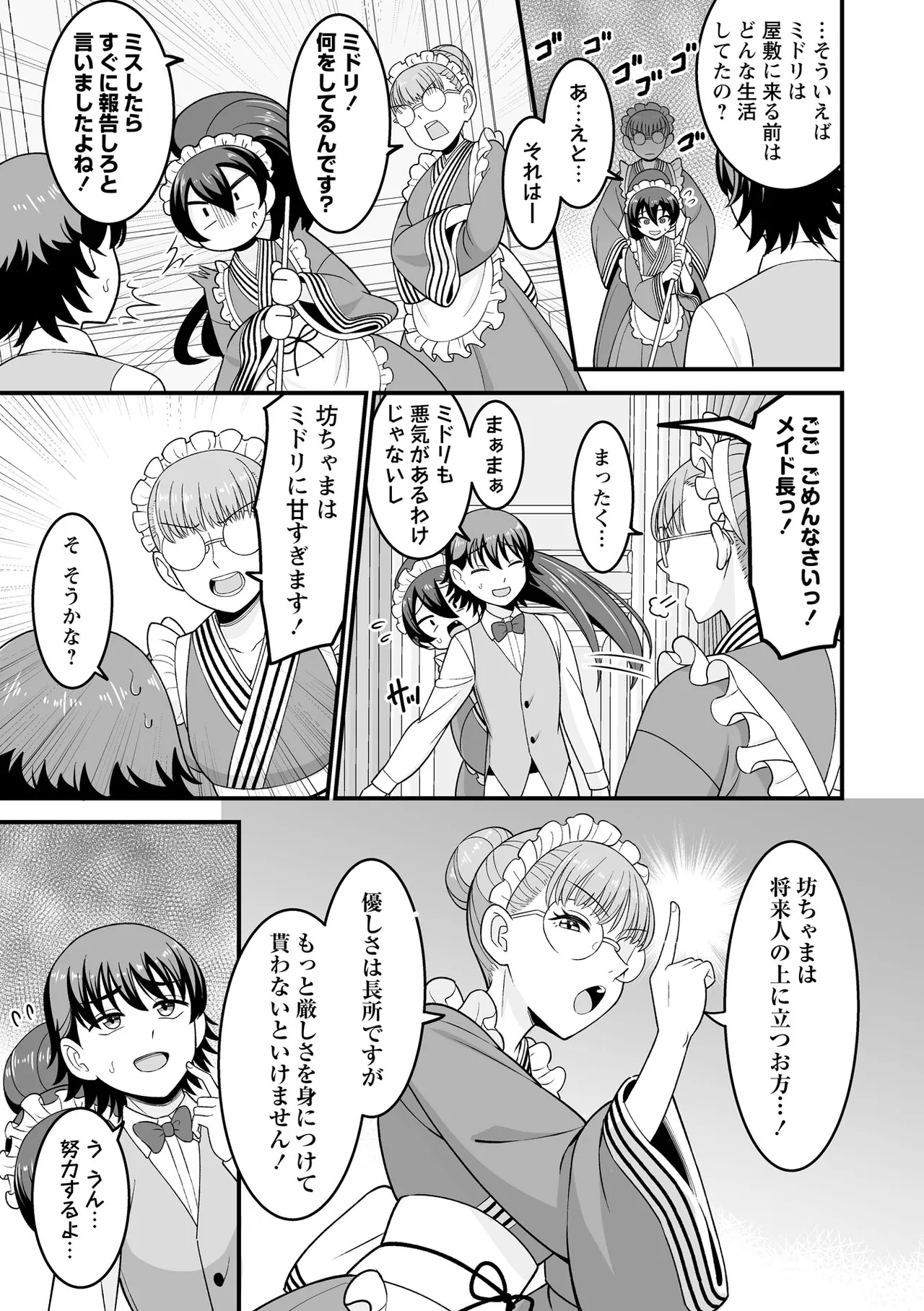 Kawaii Musume ni wa Oshioki Seyo ! page 5 full