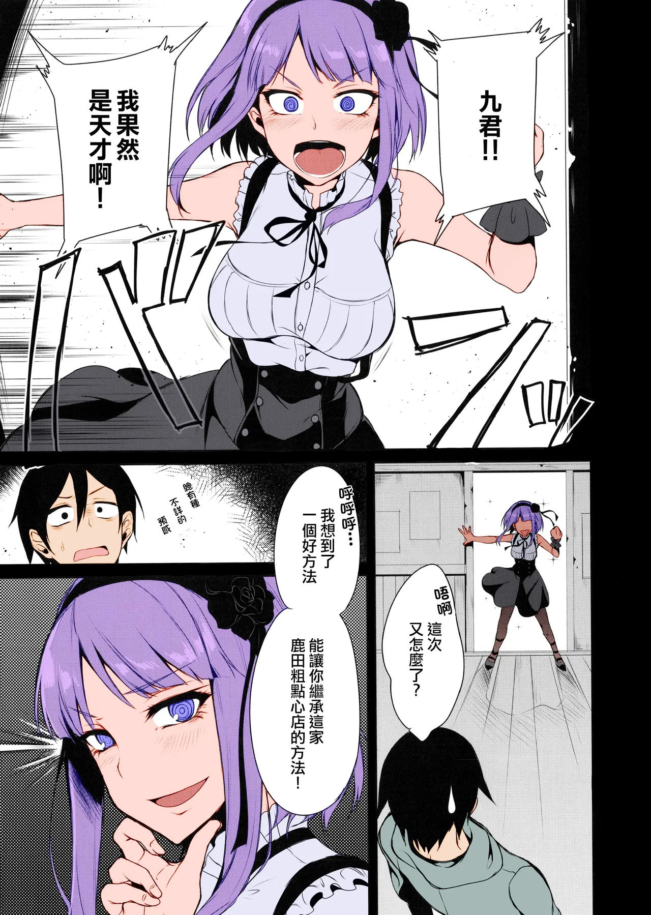 Otona no Dagashi Soushuuhen page 6 full
