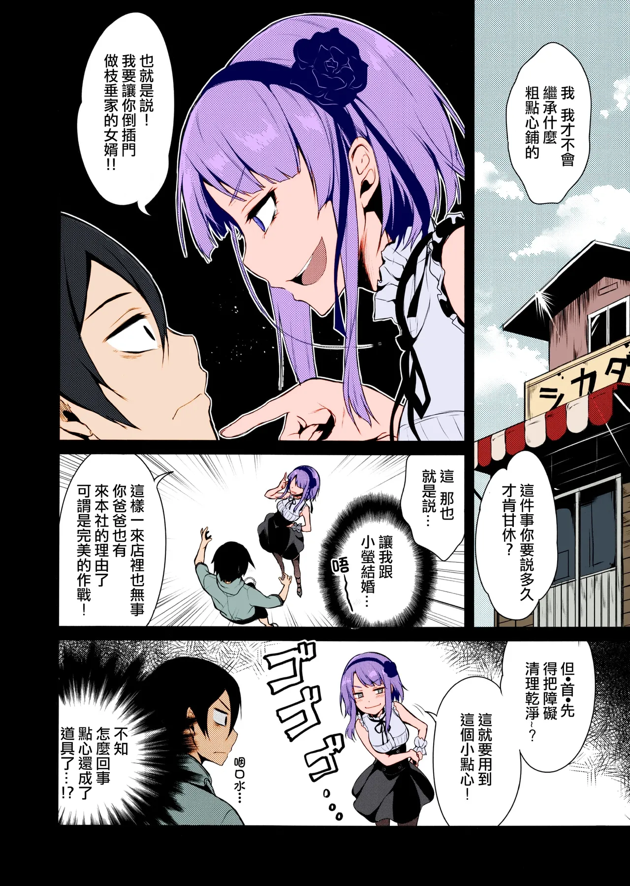 Otona no Dagashi Soushuuhen page 7 full