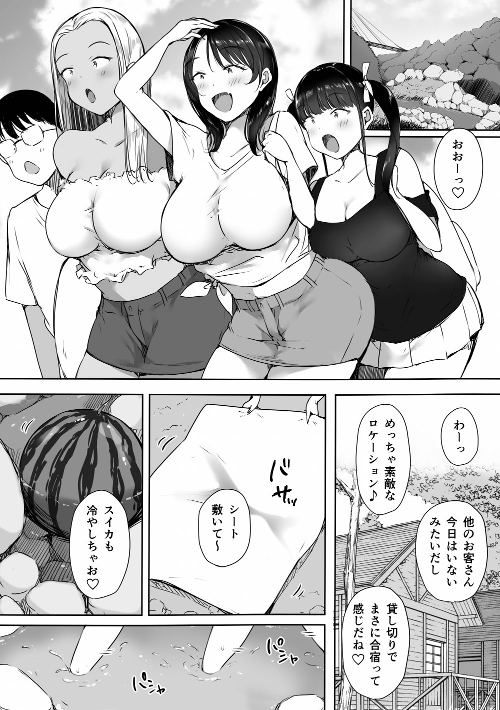 ぼっちの俺が巨乳ギャル3人に誘惑されてる件〜えっち合宿編〜 page 10 full