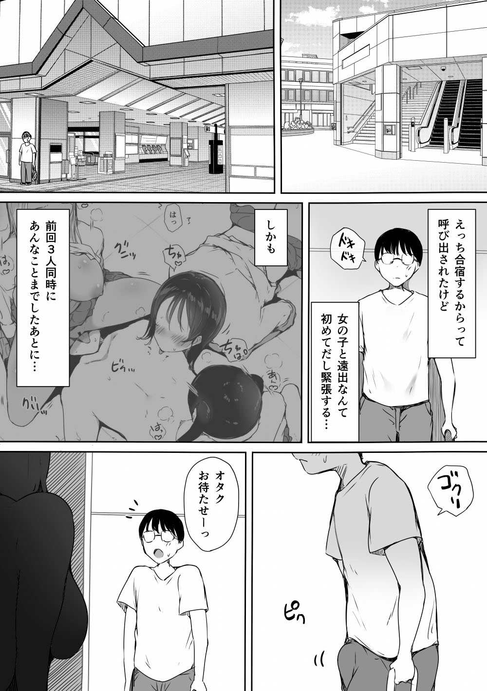 ぼっちの俺が巨乳ギャル3人に誘惑されてる件〜えっち合宿編〜 page 6 full