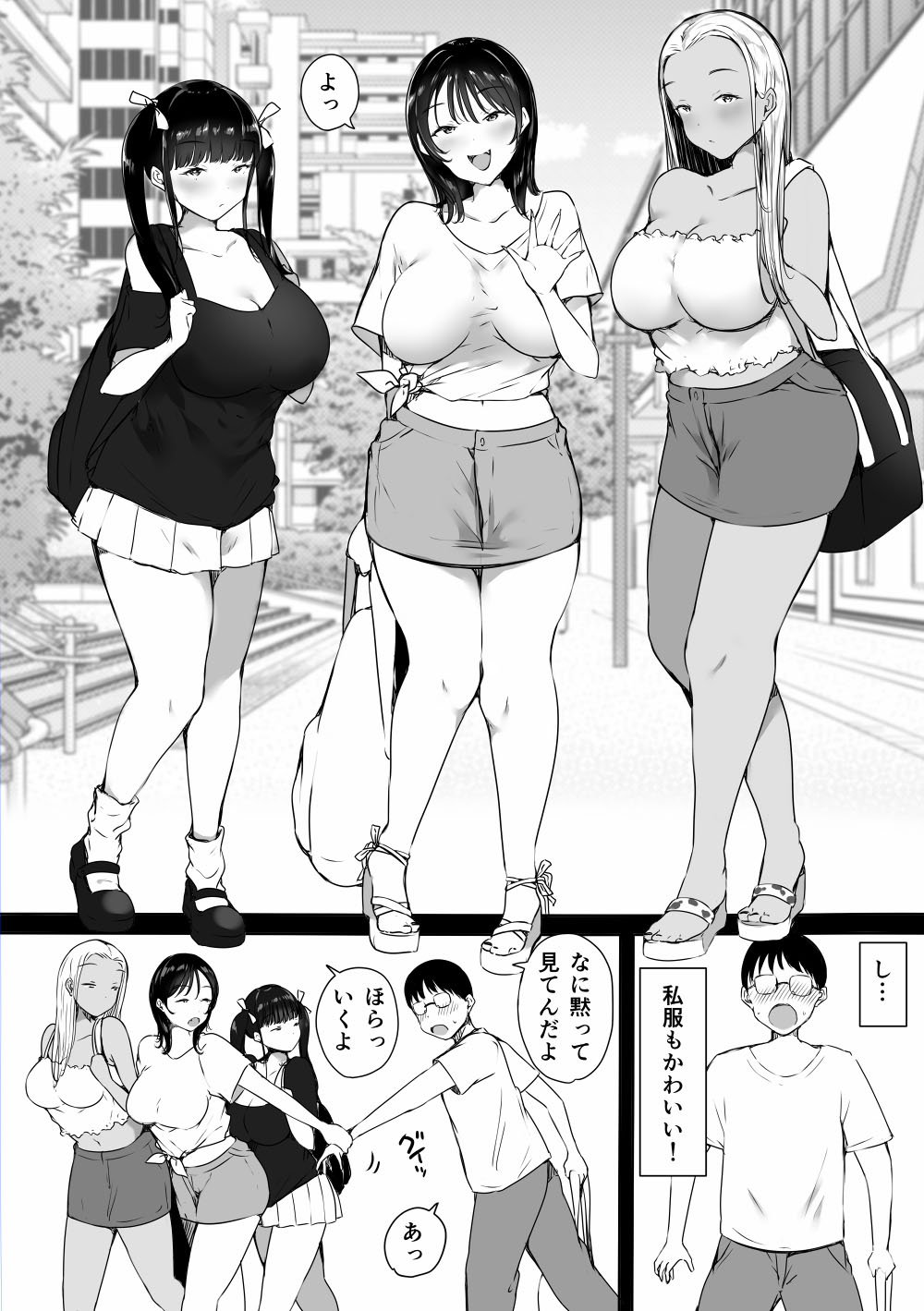 ぼっちの俺が巨乳ギャル3人に誘惑されてる件〜えっち合宿編〜 page 7 full