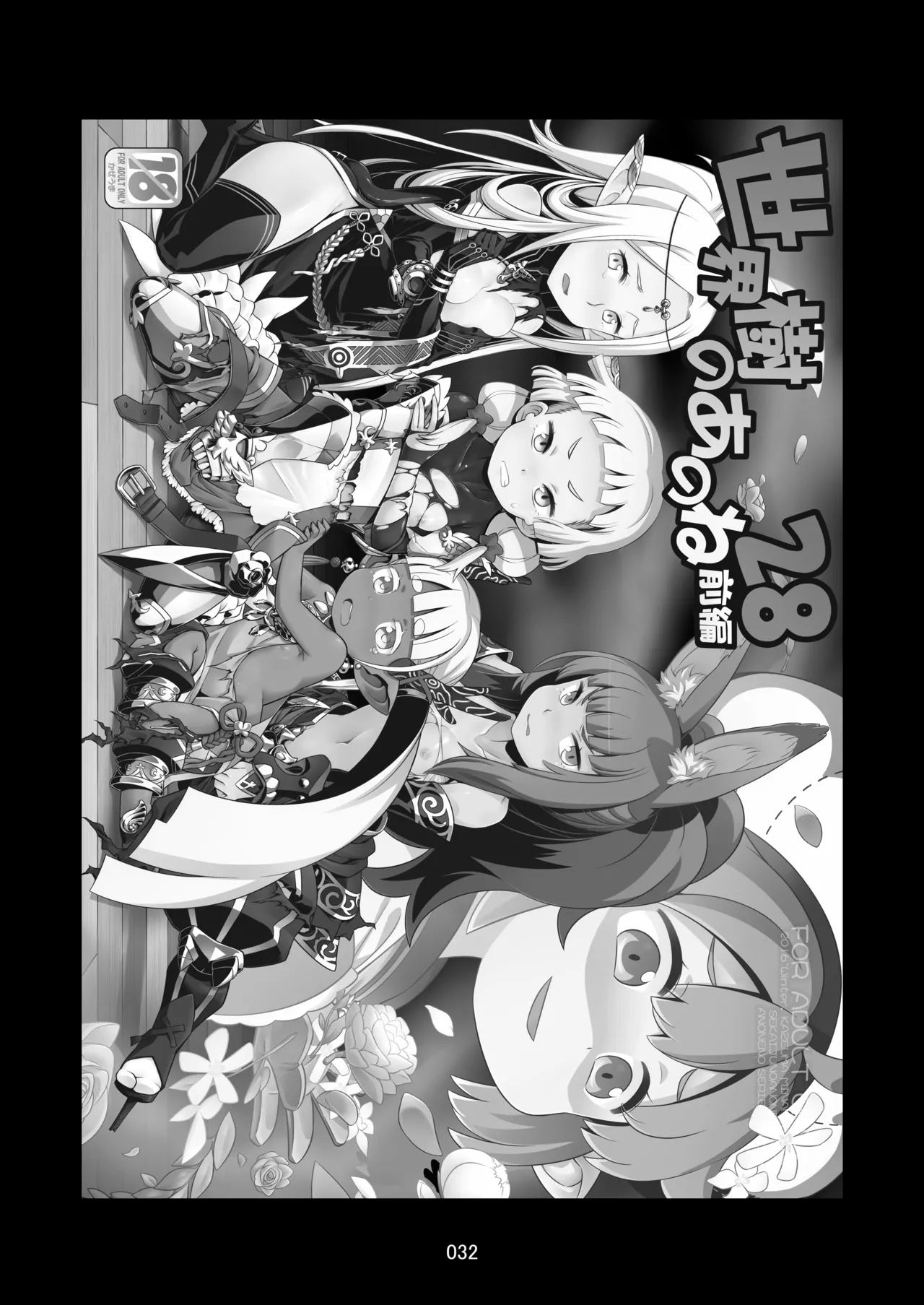 Sekaiju no Anone 28 page 1 full