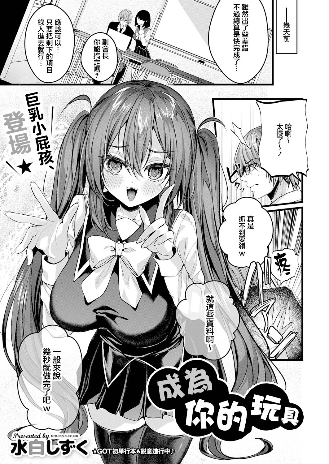 キミのオモチャ page 3 full