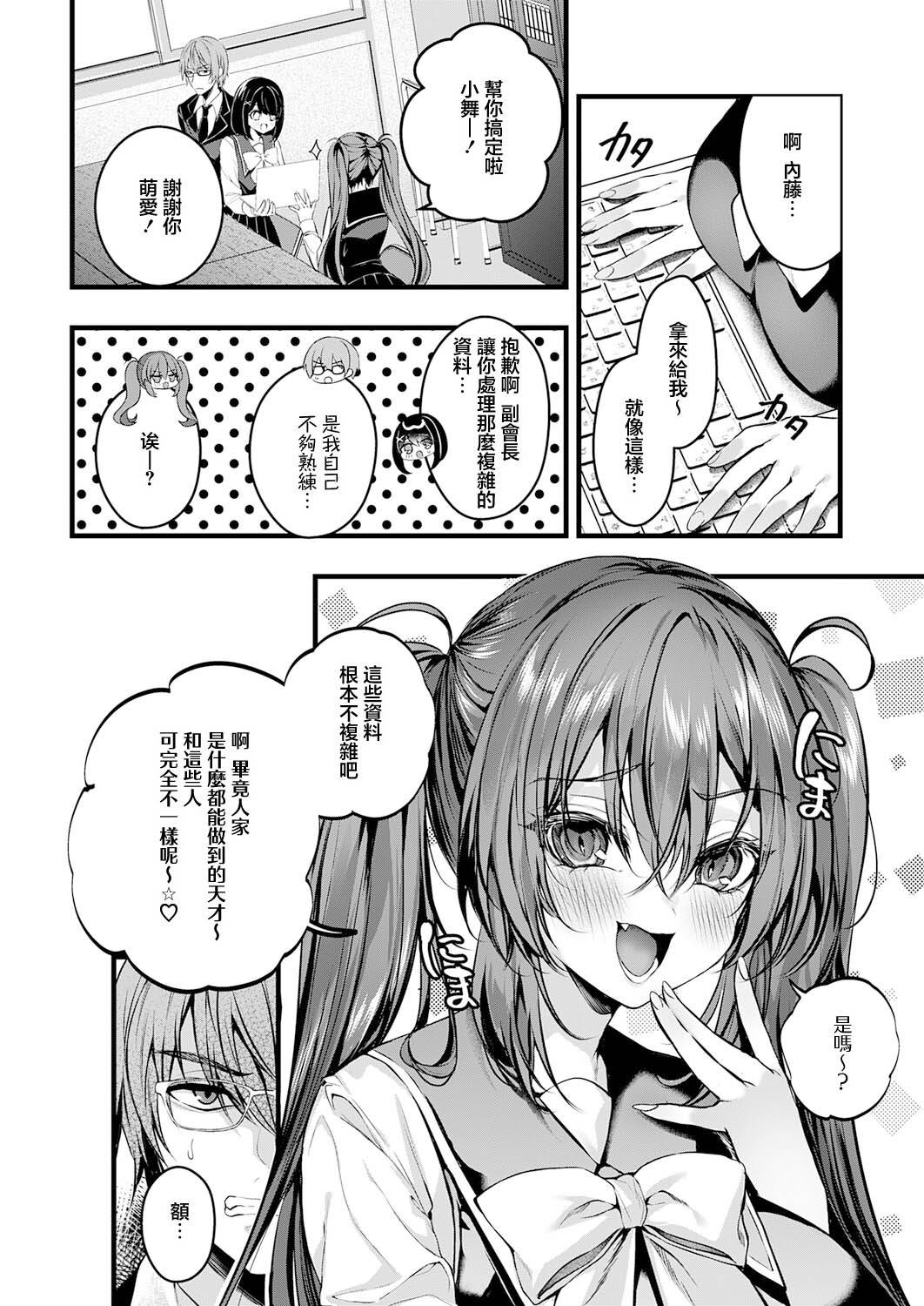 キミのオモチャ page 4 full