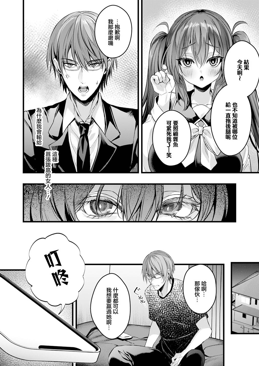キミのオモチャ page 6 full