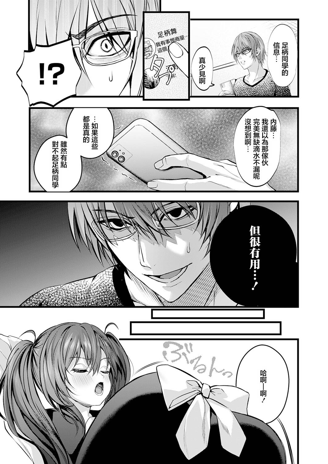 キミのオモチャ page 7 full