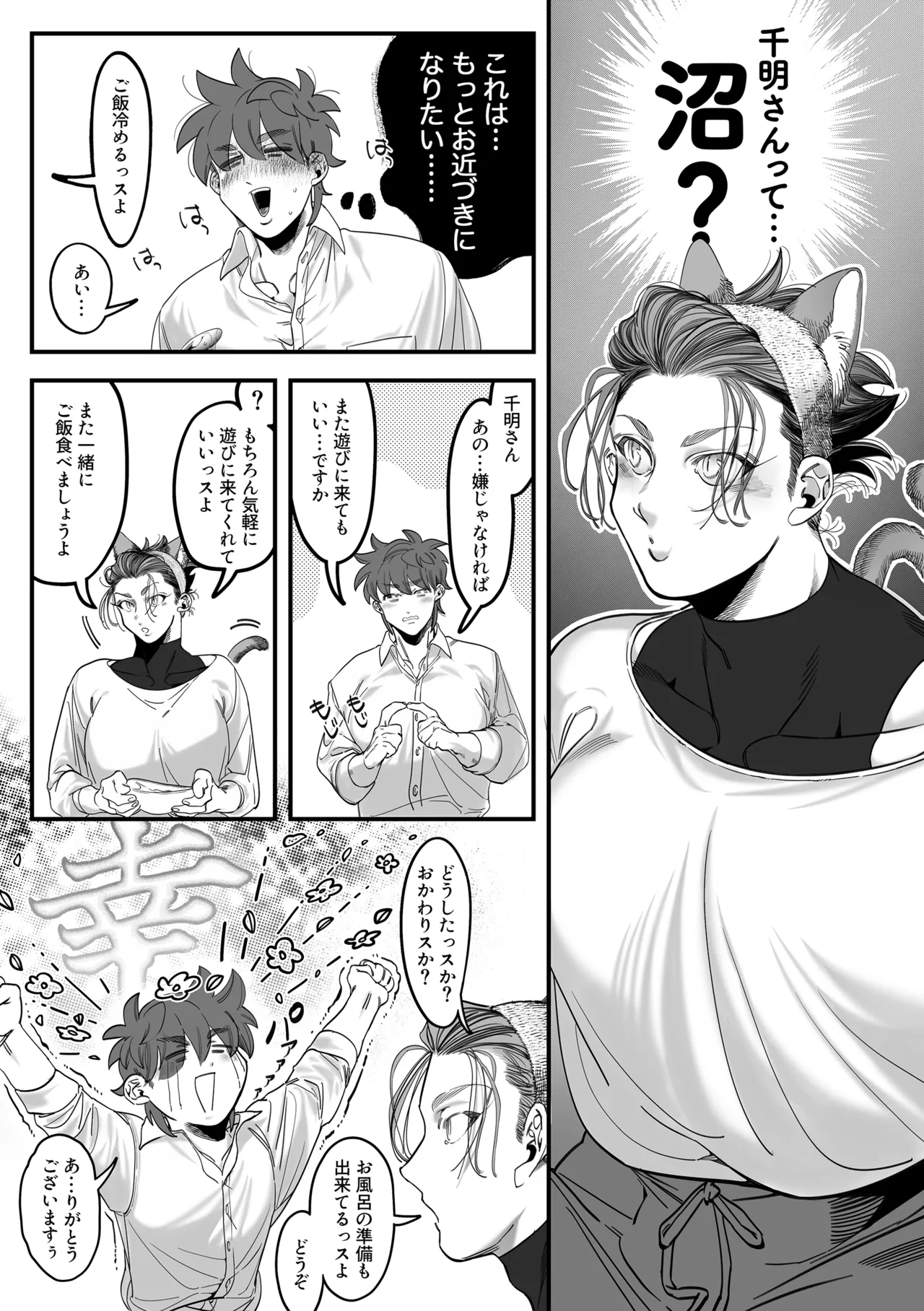 雄ネコお兄さん page 10 full