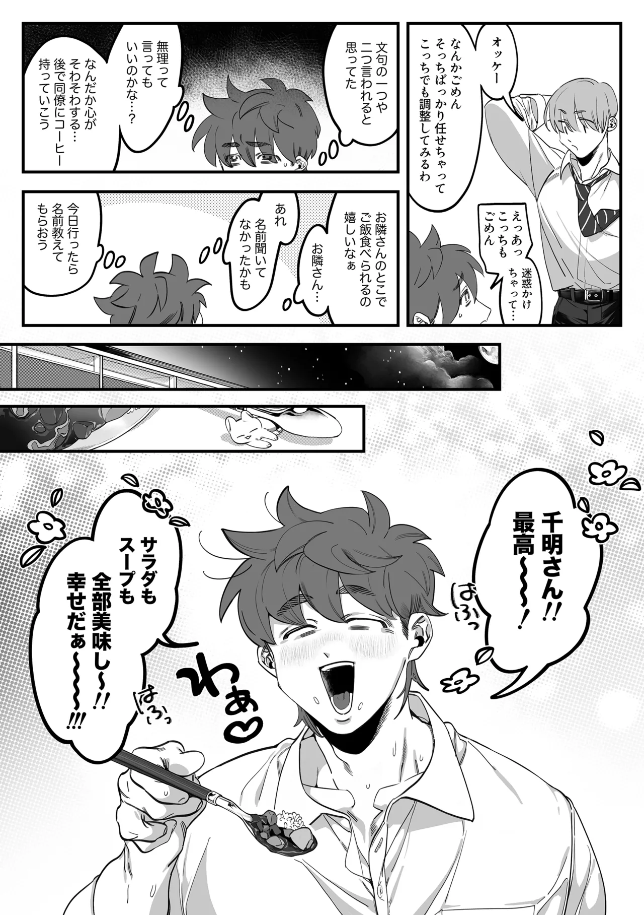 雄ネコお兄さん page 8 full