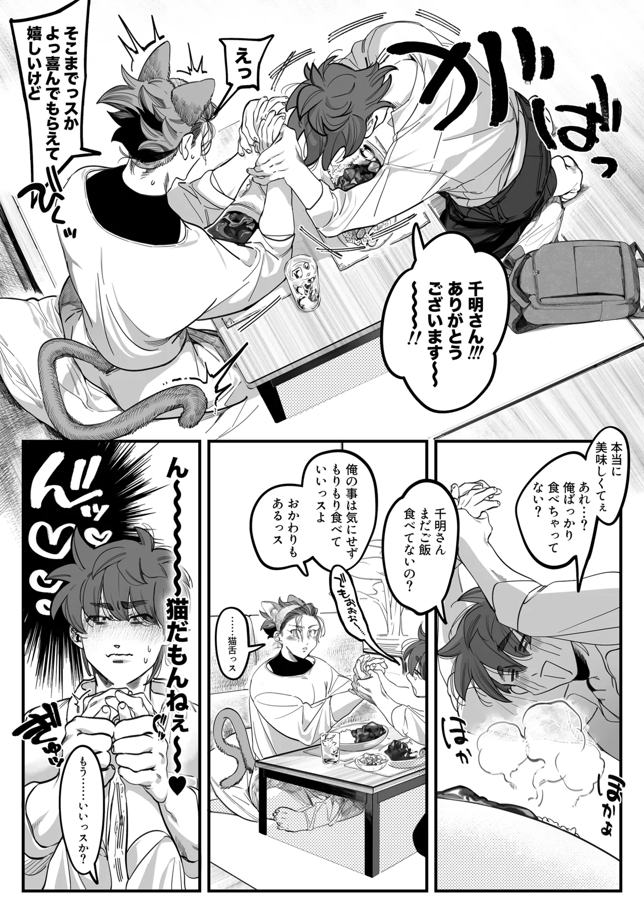 雄ネコお兄さん page 9 full