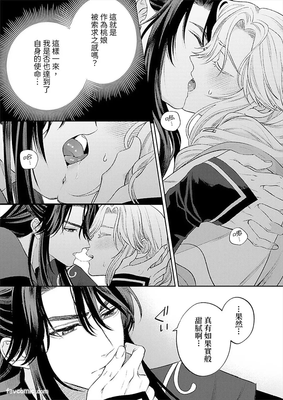 Momo no Amaka o Hagu︱君食桃李取其香 page 10 full