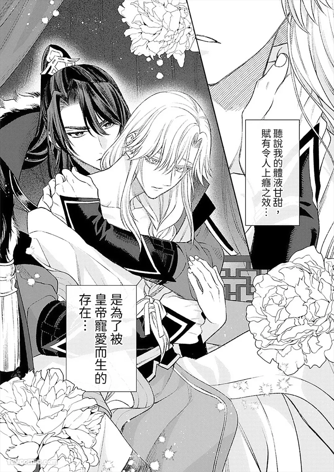 Momo no Amaka o Hagu︱君食桃李取其香 page 2 full
