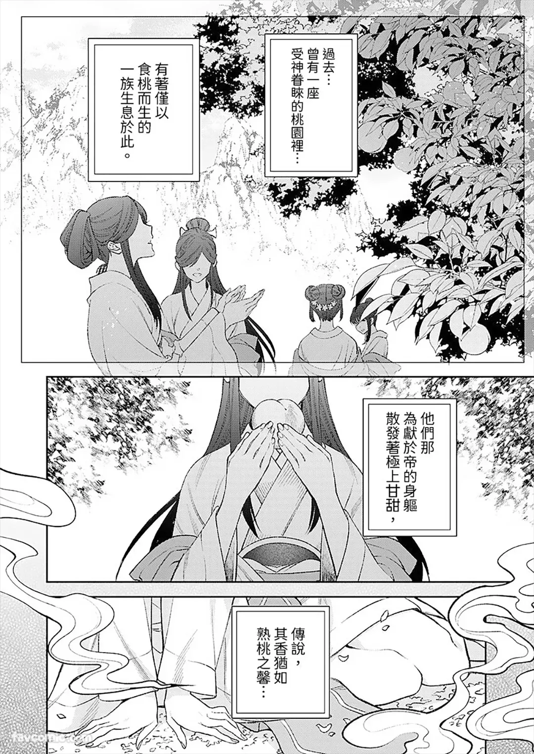 Momo no Amaka o Hagu︱君食桃李取其香 page 3 full