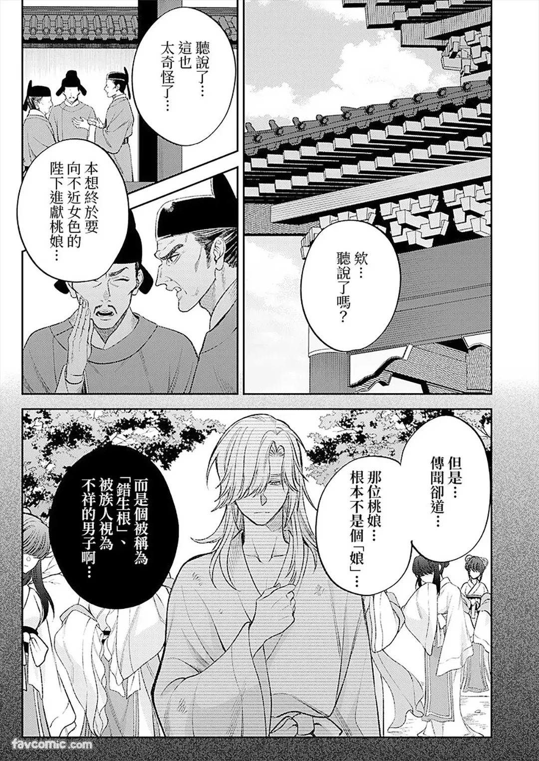 Momo no Amaka o Hagu︱君食桃李取其香 page 4 full