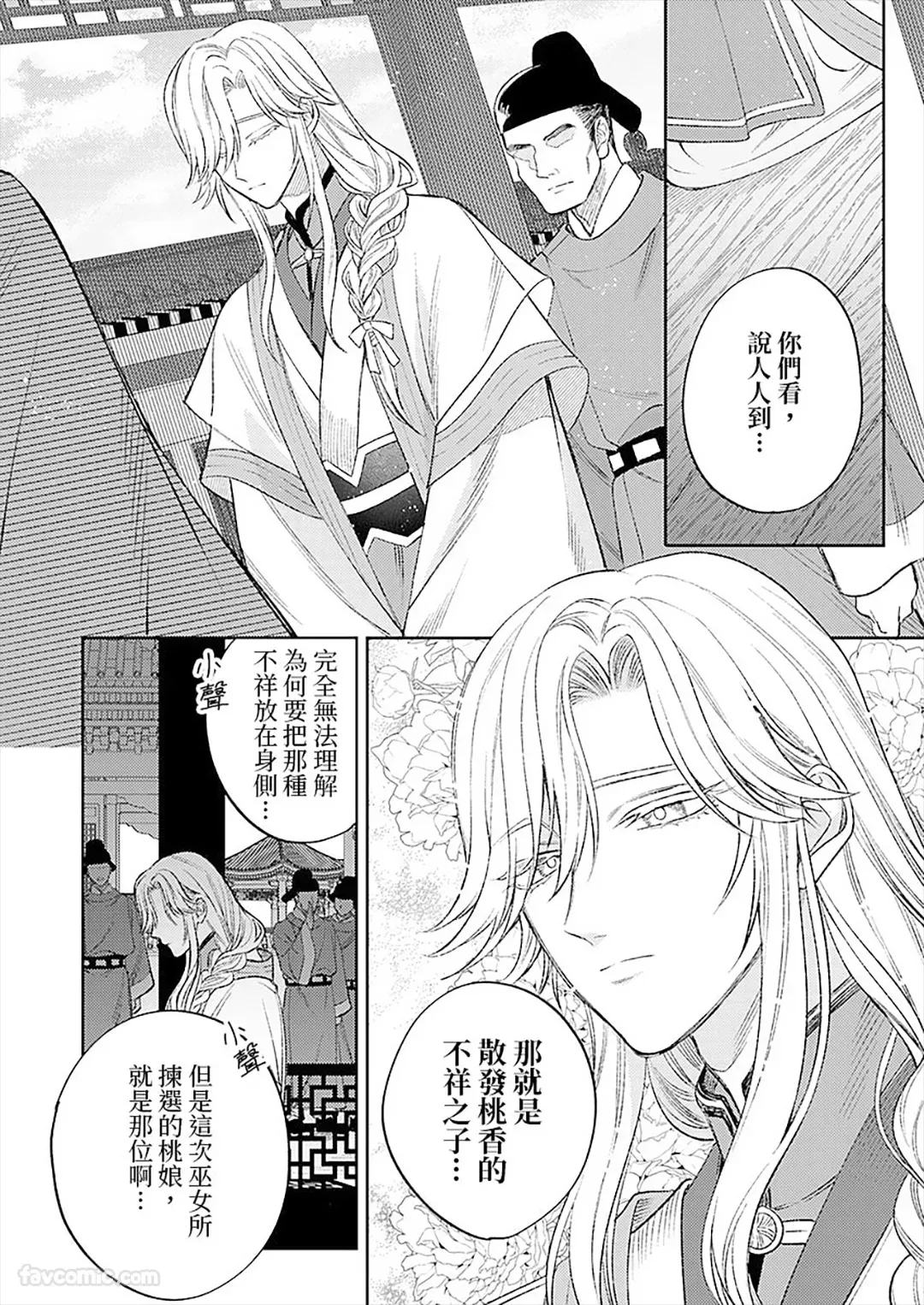 Momo no Amaka o Hagu︱君食桃李取其香 page 5 full