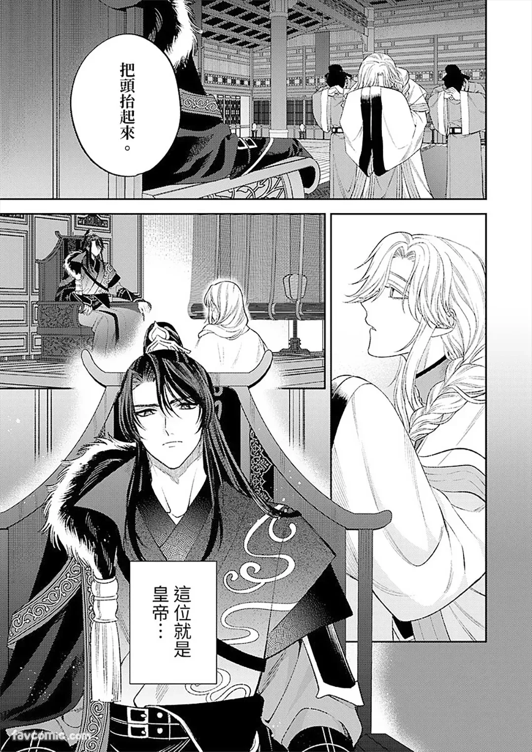 Momo no Amaka o Hagu︱君食桃李取其香 page 6 full