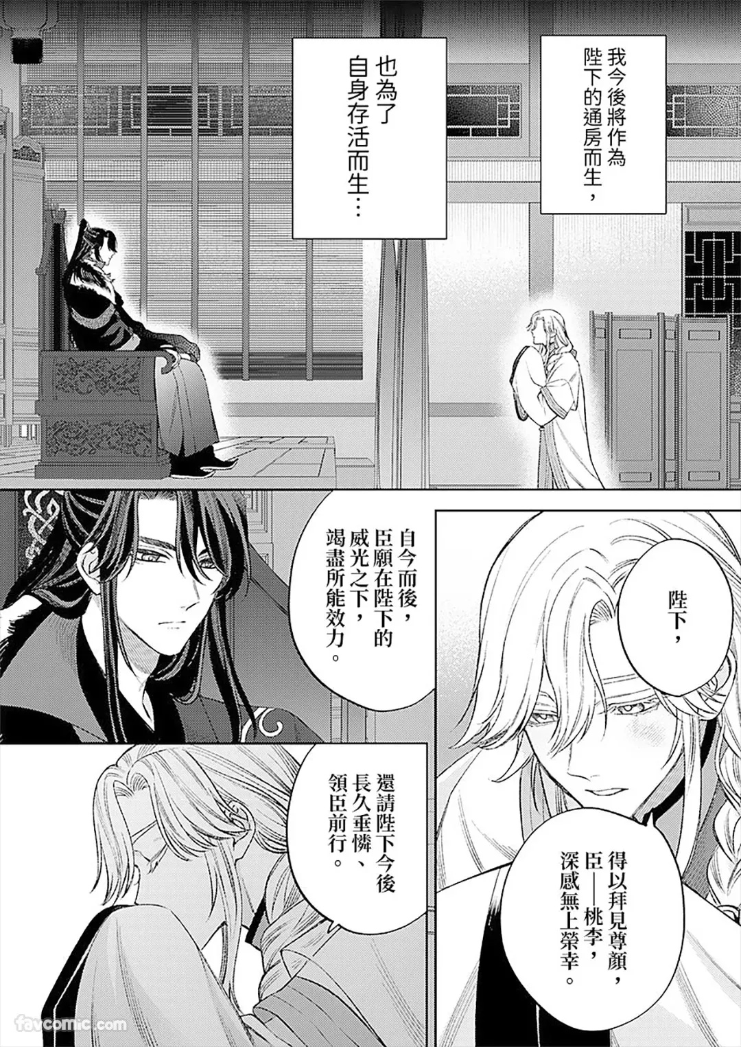 Momo no Amaka o Hagu︱君食桃李取其香 page 7 full