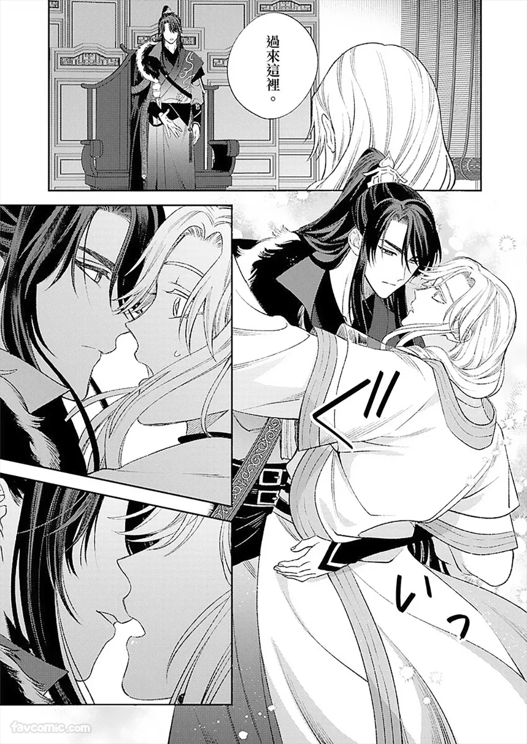 Momo no Amaka o Hagu︱君食桃李取其香 page 9 full