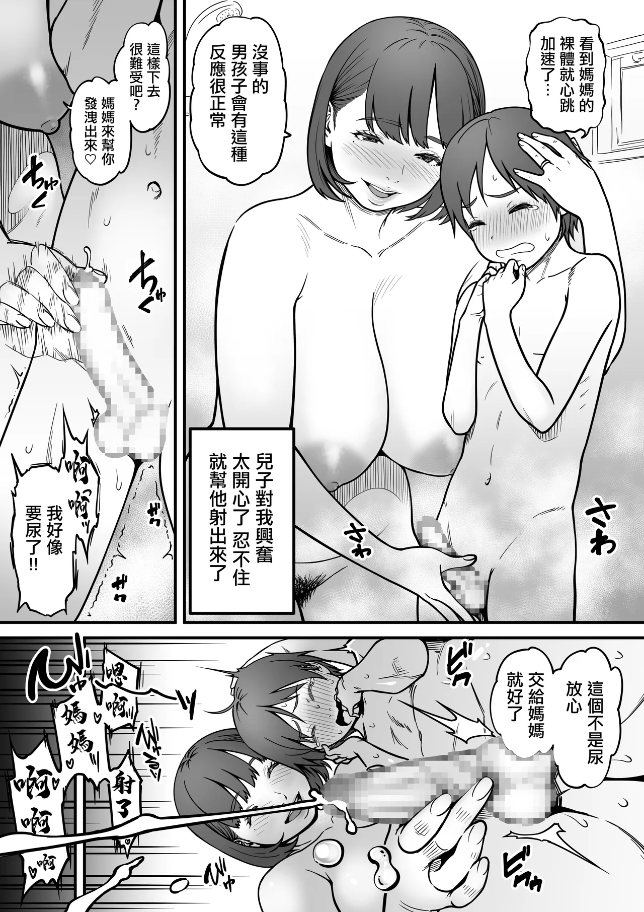 Yobai Mama | 夜襲的媽媽 page 5 full