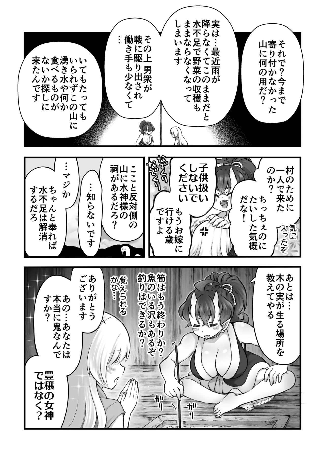Oni to Musume page 8 full