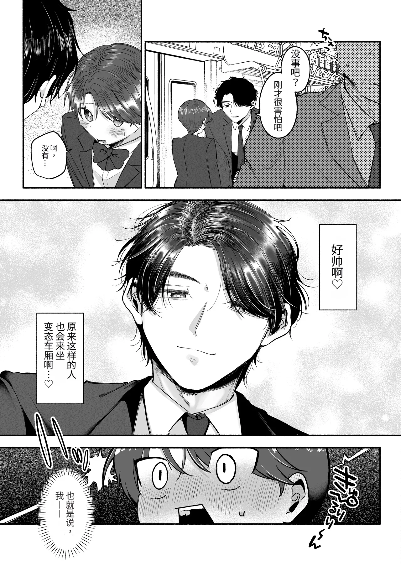 变态专属♡彼向君 page 6 full