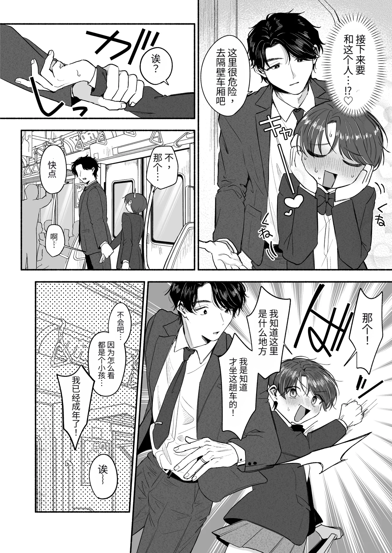 变态专属♡彼向君 page 7 full