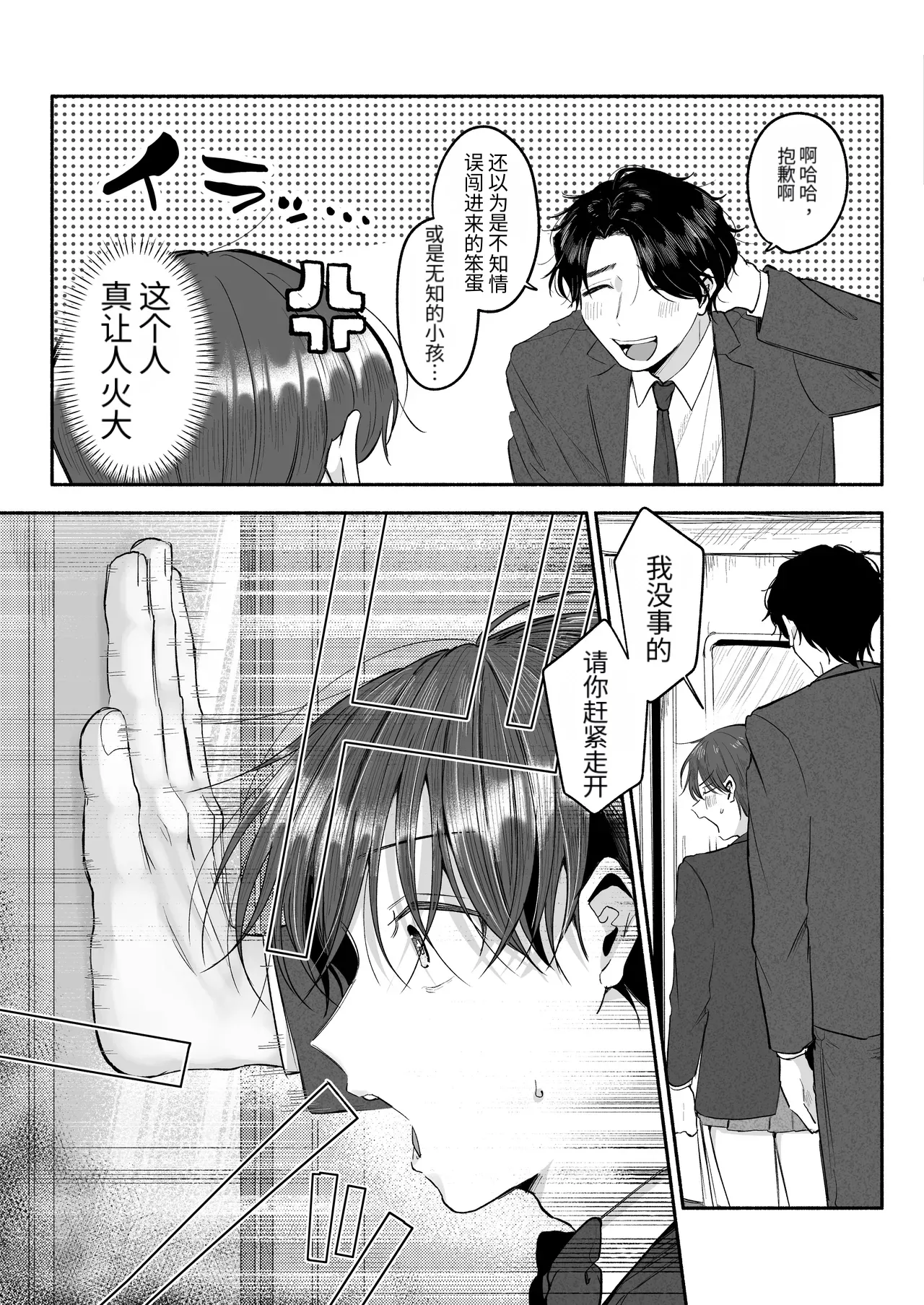 变态专属♡彼向君 page 8 full