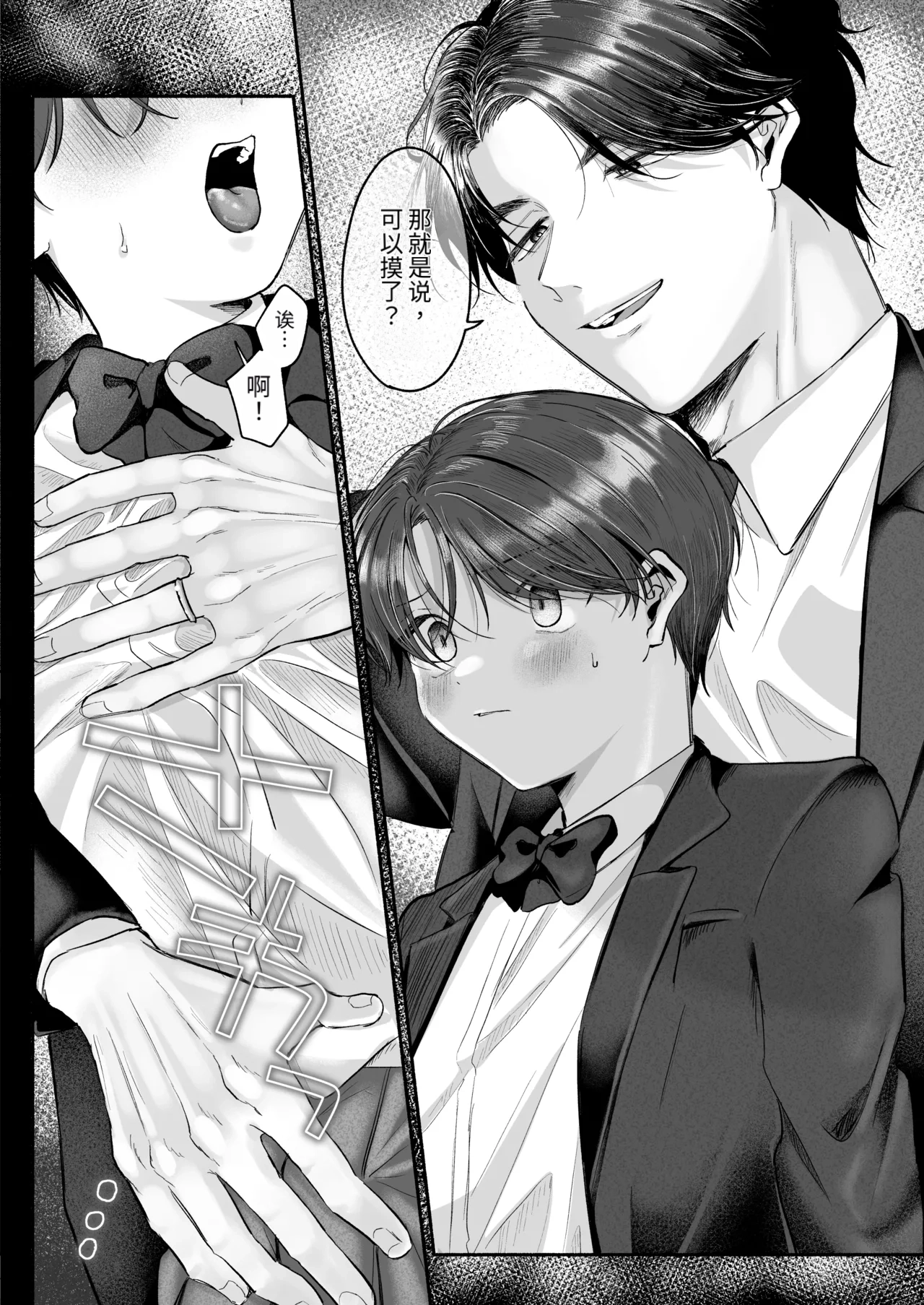 变态专属♡彼向君 page 9 full