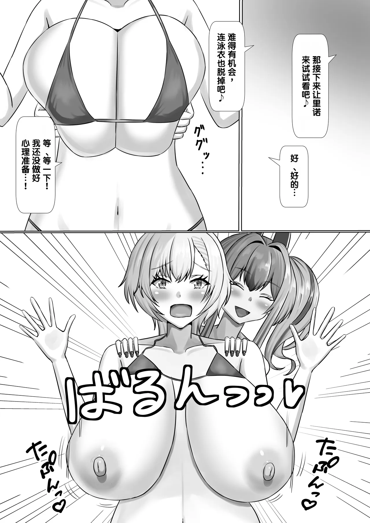 Paizuri Supporter | 乳交应援特训 page 10 full