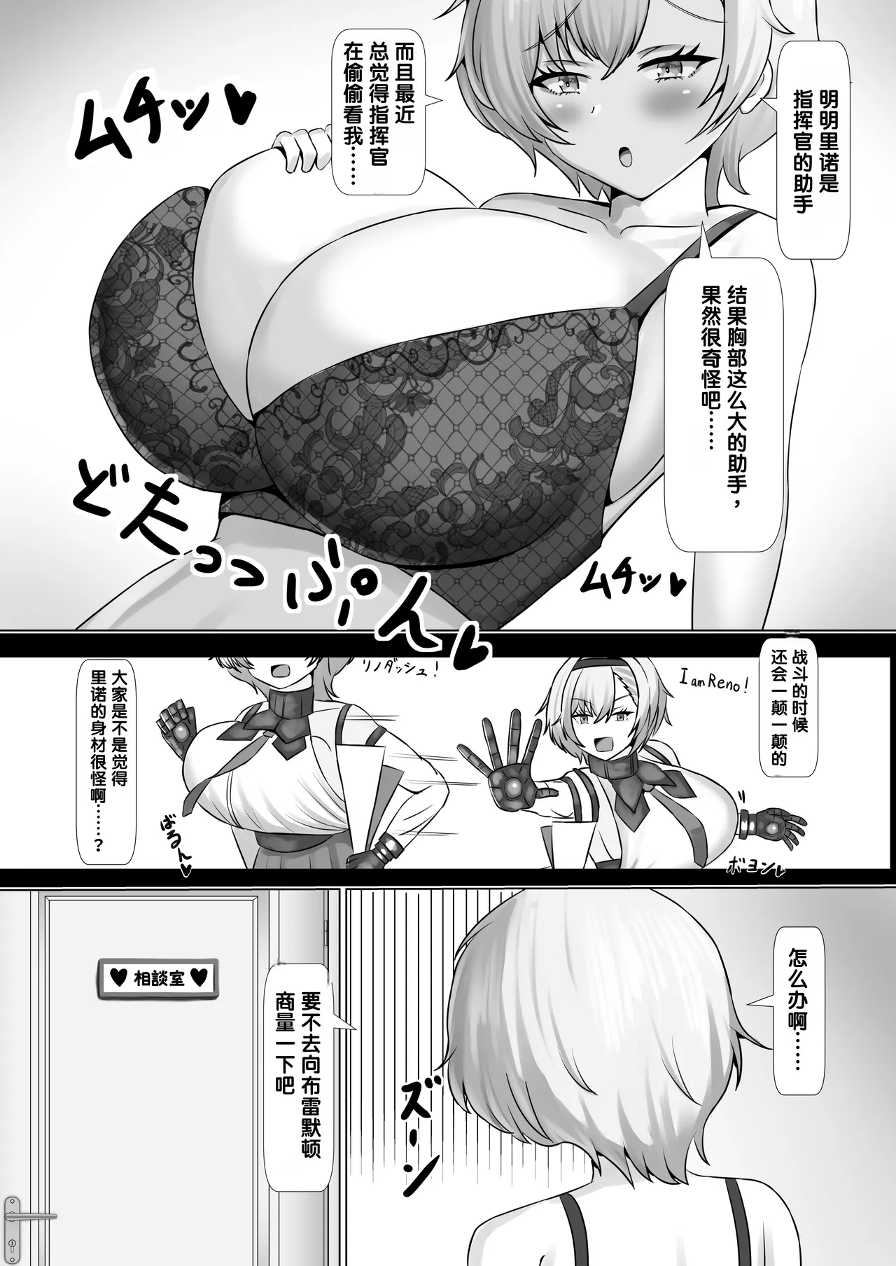 Paizuri Supporter | 乳交应援特训 page 3 full