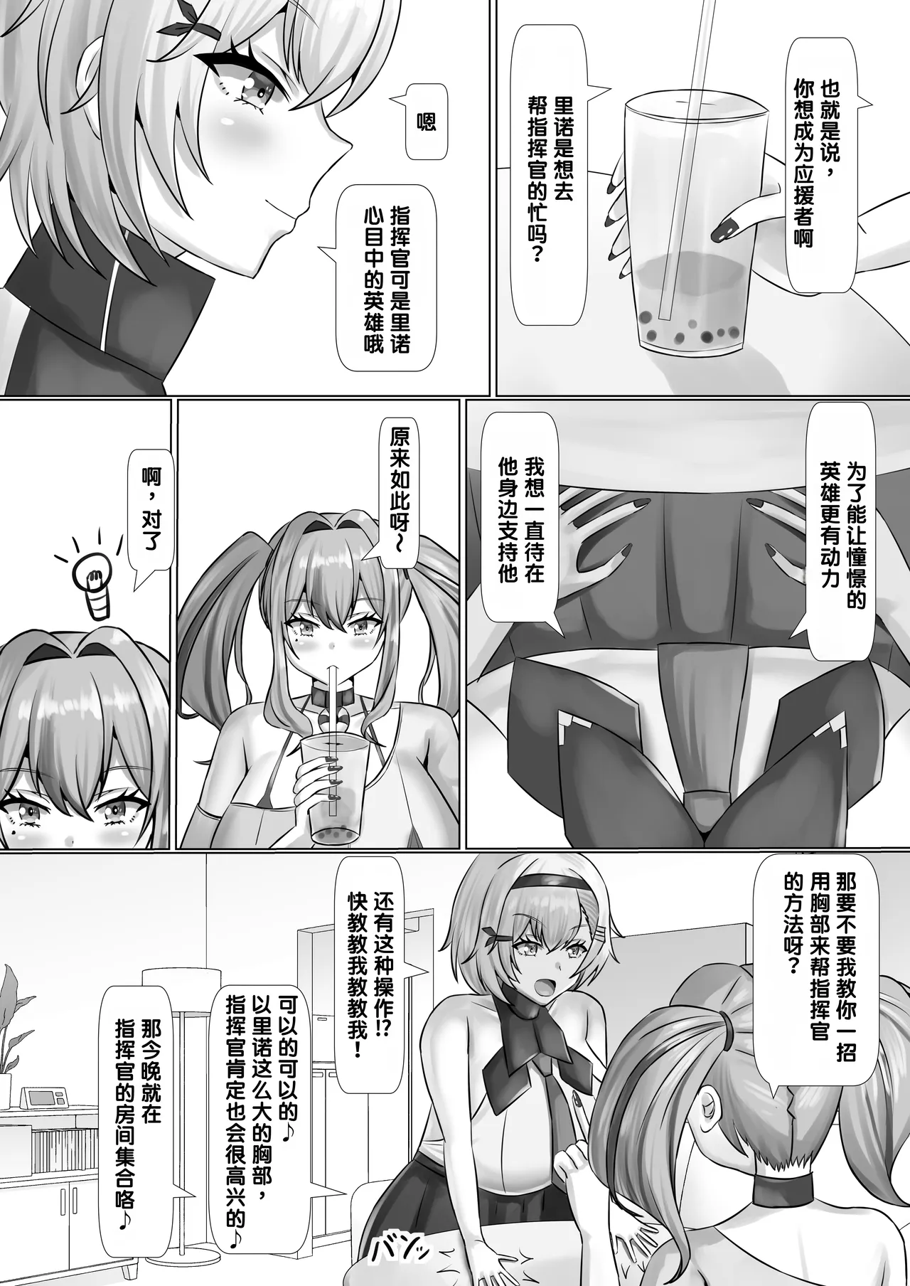 Paizuri Supporter | 乳交应援特训 page 5 full