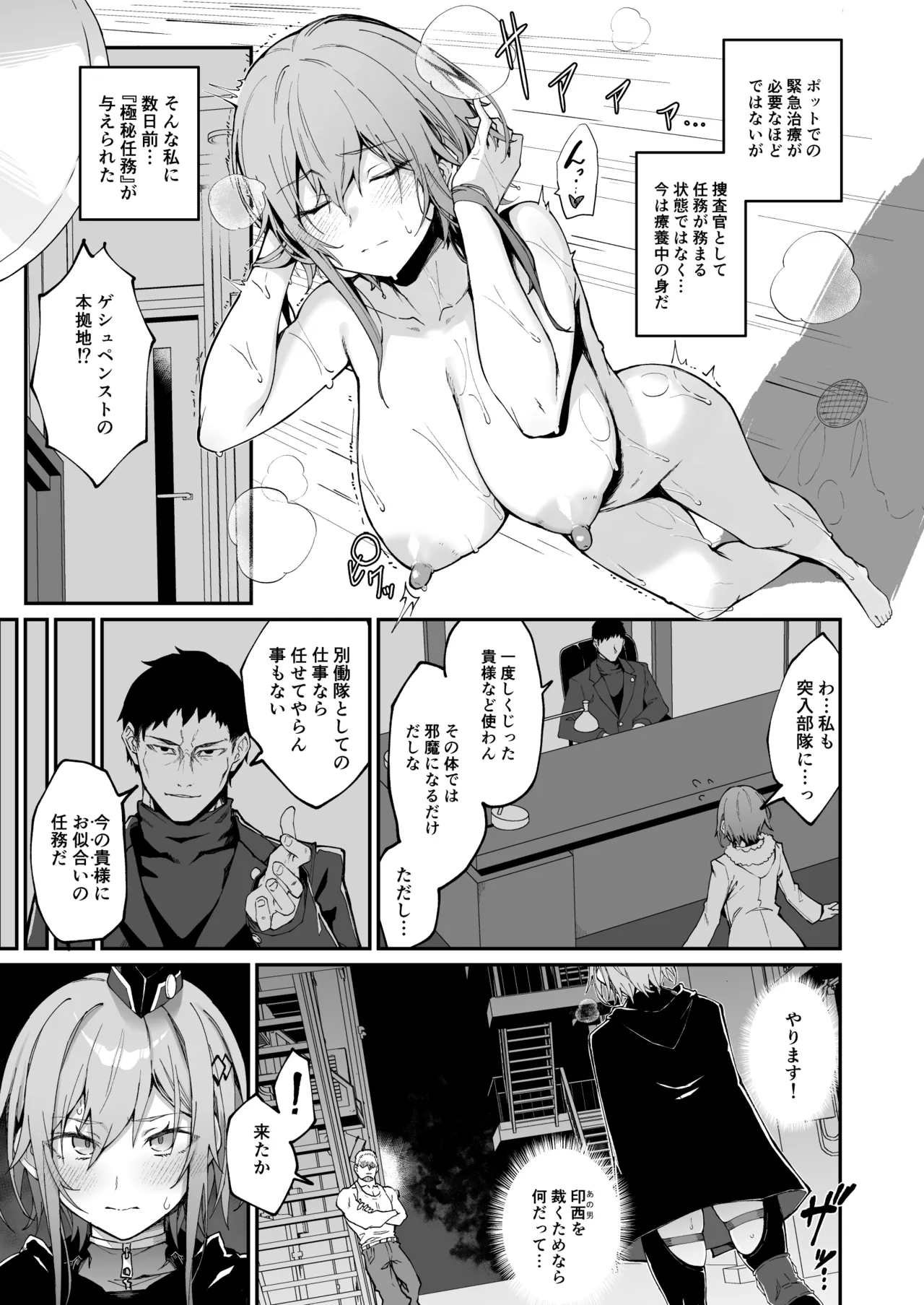 DECOY DAISY SECRET DEBRIEFING II page 7 full