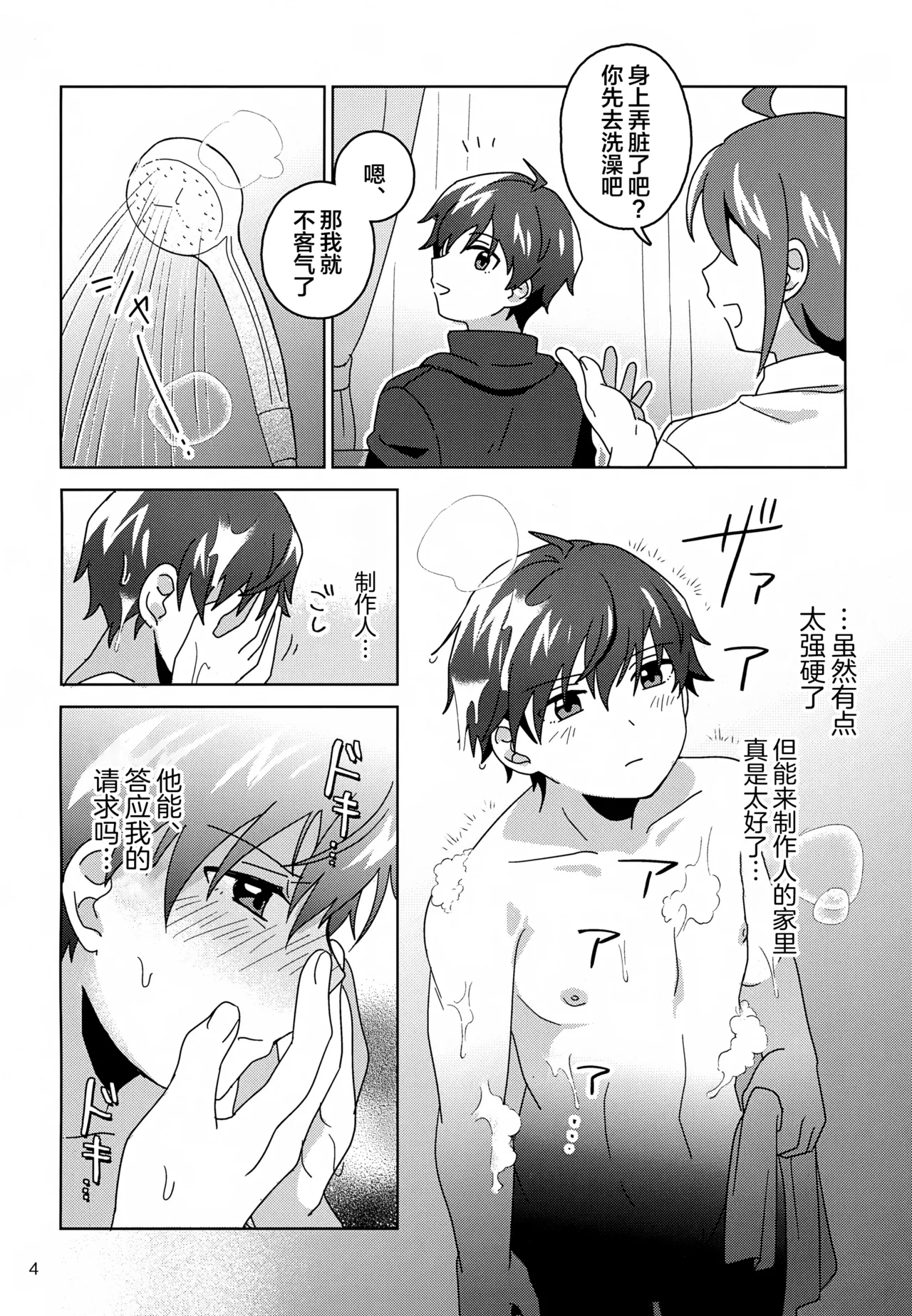 Suyasuya Honey page 5 full